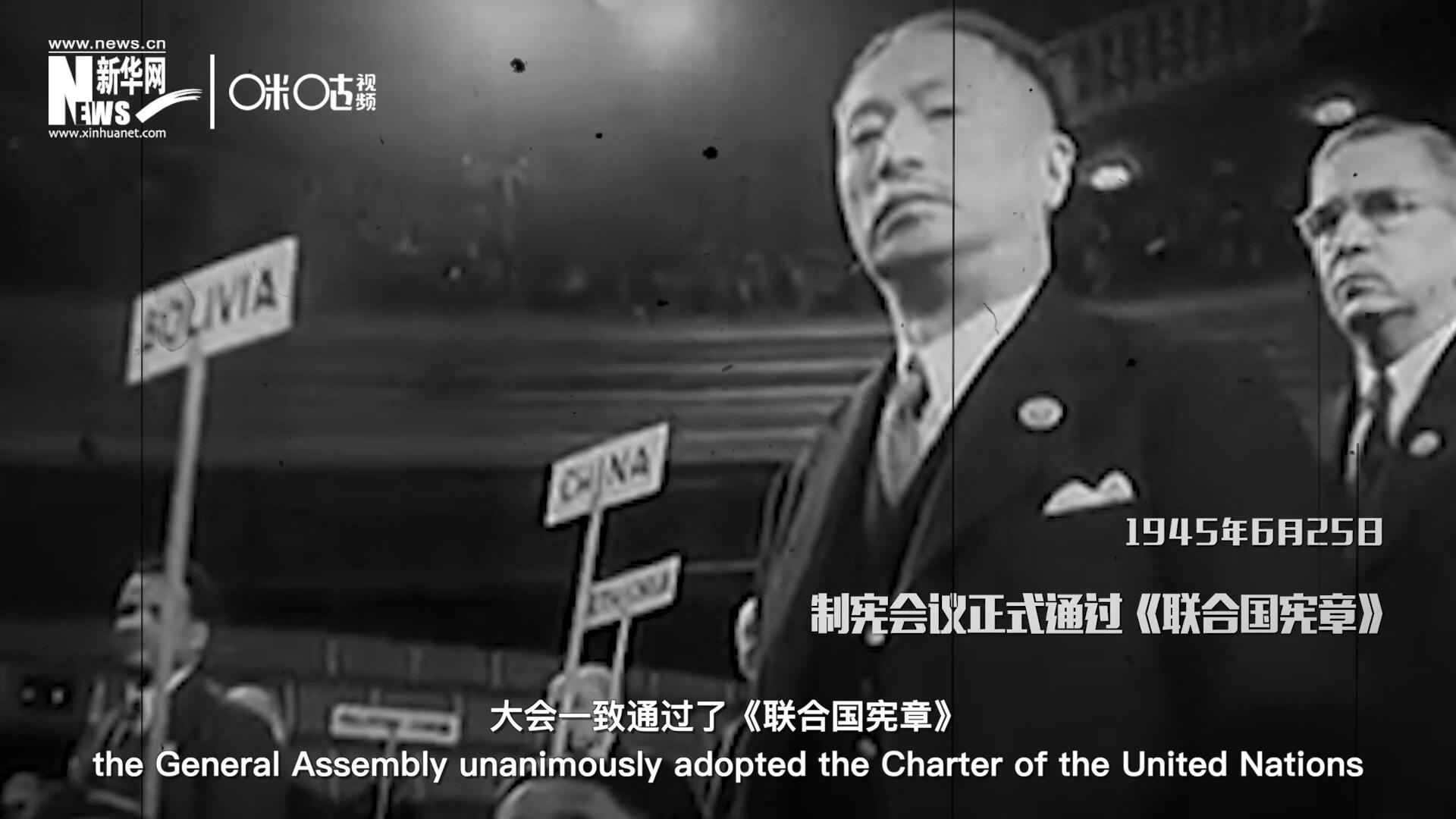 經過兩個月激烈討論和逐項投票，1945年6月25日，大會一致通過了《聯合國憲章》