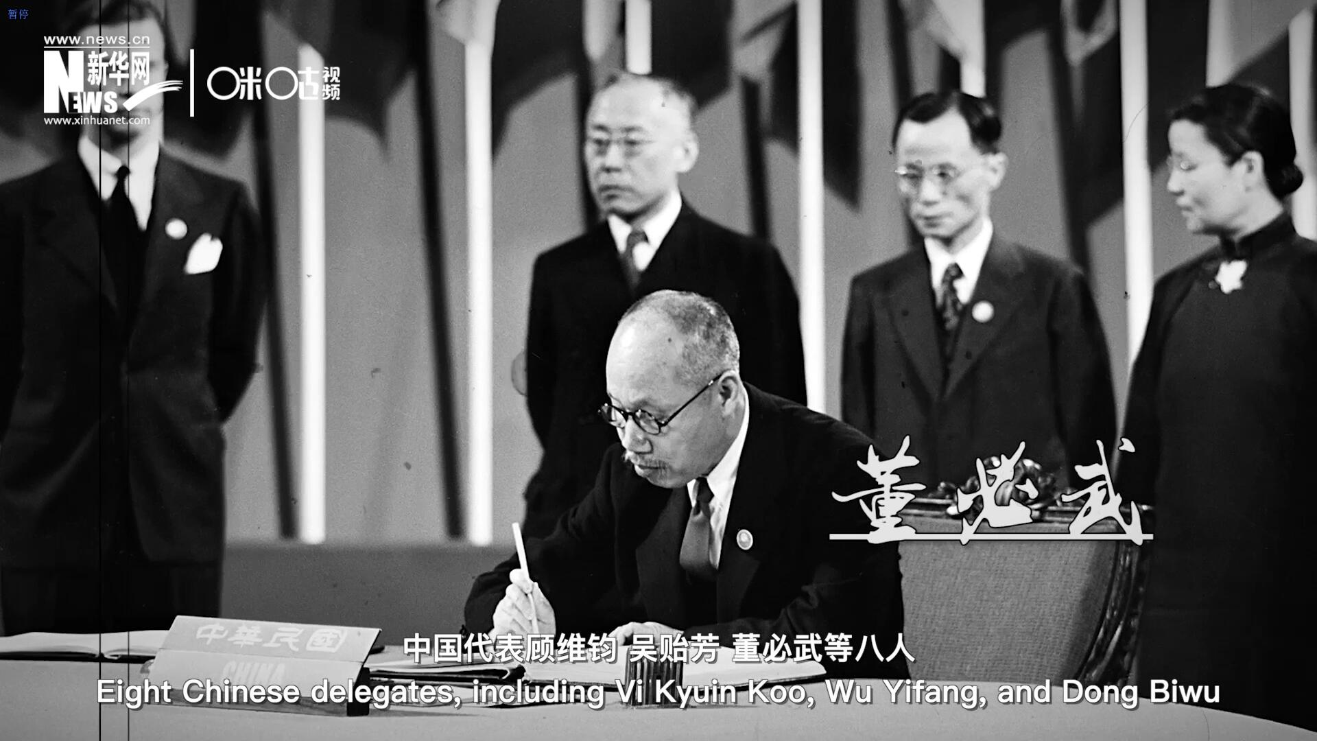 1945年6月26日，在《聯合國憲章》簽字儀式上，中國成為第一個簽字的國家