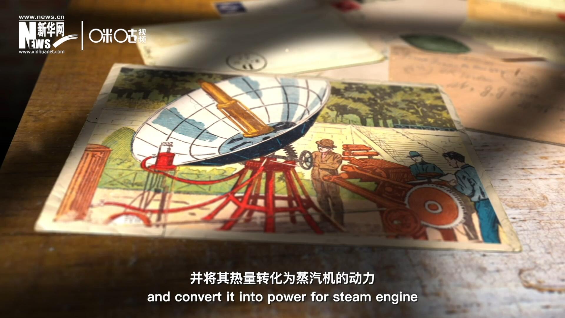 1866年，法國數(shù)學(xué)老師奧古斯丁·伯納德·摩夏開發(fā)出世界上第一個拋物面太陽能收集器。