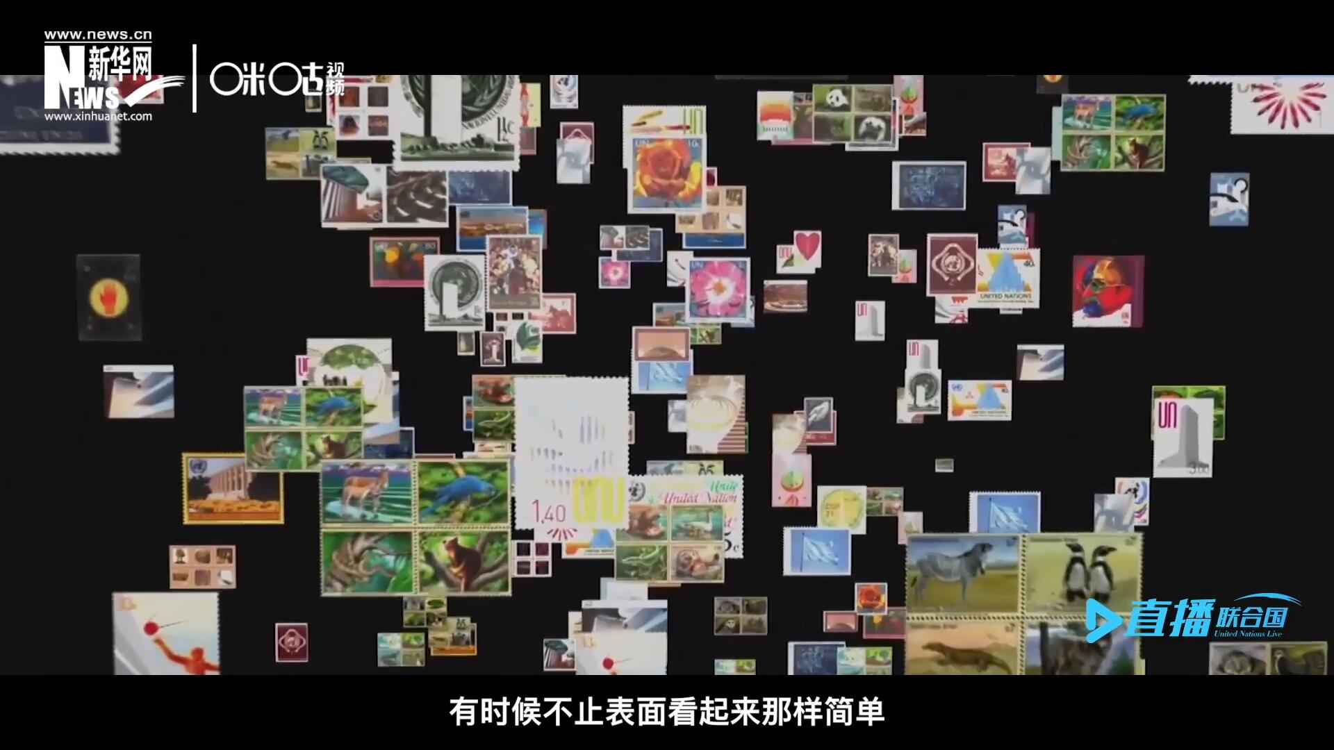 多元的環境，多元的文化，聯合國郵票所傳達的理念有時候不止表面看起來那樣簡單。