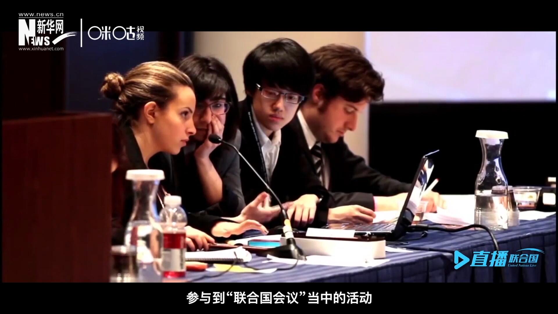 在聯(lián)合國協(xié)會舉辦的眾多宣傳推廣活動中，不得不提到的就是“模擬聯(lián)合國大會”。