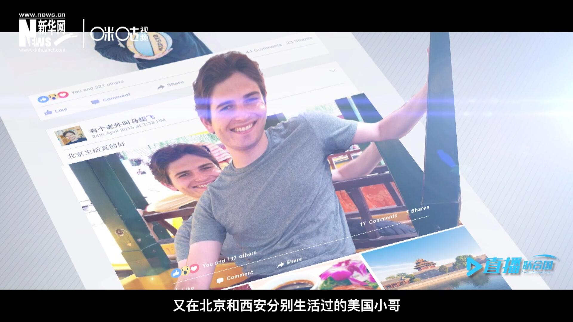 談及中文，這位大學才開始學習中文、又在北京和西安分別生活過的美國小哥，有著很多自己獨到的見解。