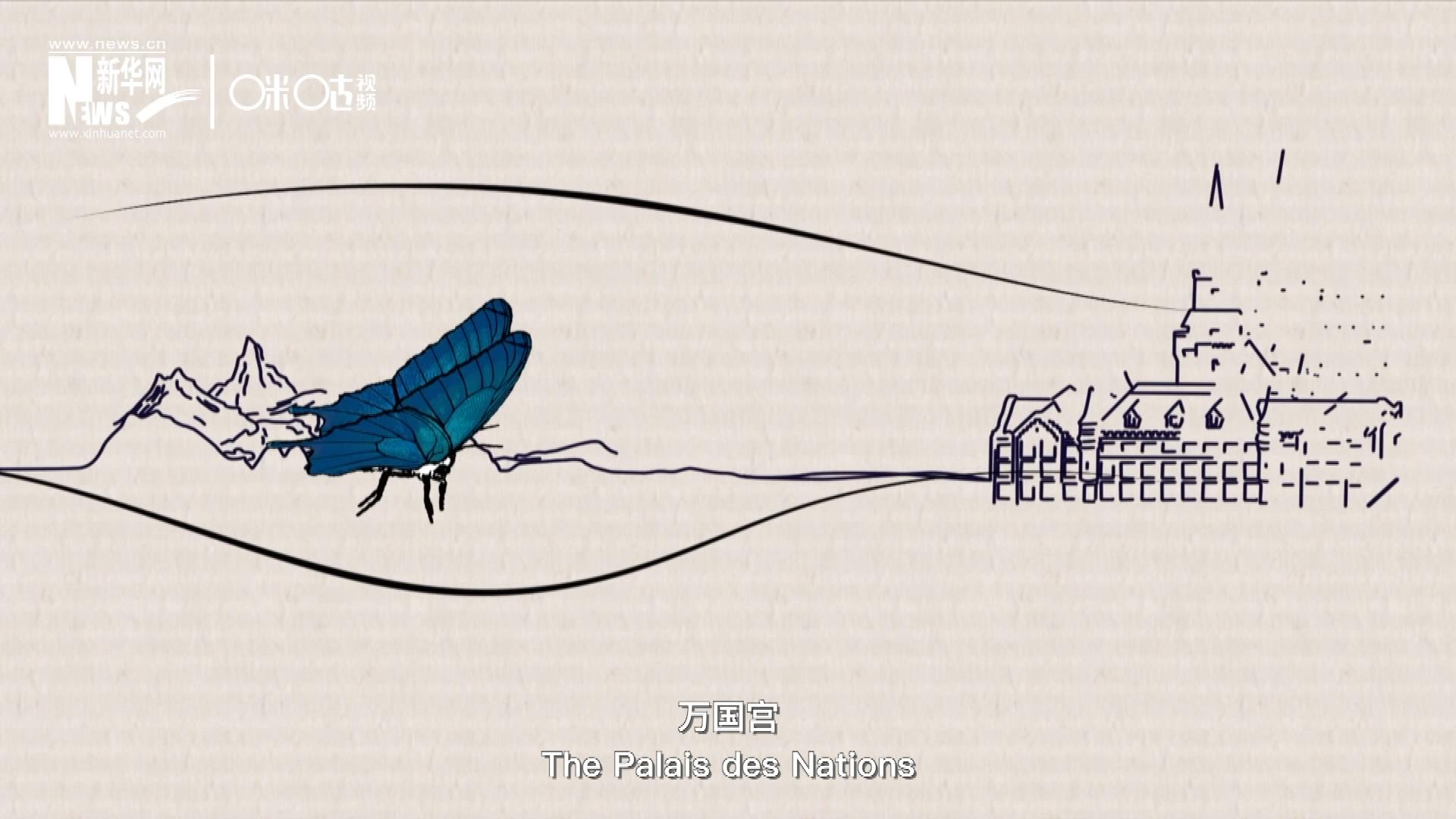 萬國宮，坐落于瑞士日內瓦東北郊的萊芒湖畔。這里是聯合國前身“國際聯盟”的所在地，也是聯合國如今的歐洲總部。1954年，一段來自中國的浪漫旋律曾在這里響起。