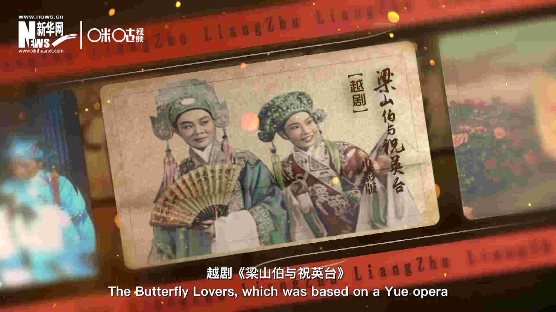 為了讓各國政要和記者更好地了解中國，代表團帶去了一系列藝術作品進行文化交流。其中就包括了新中國第一部彩色電影——越劇《梁山伯與祝英臺》。