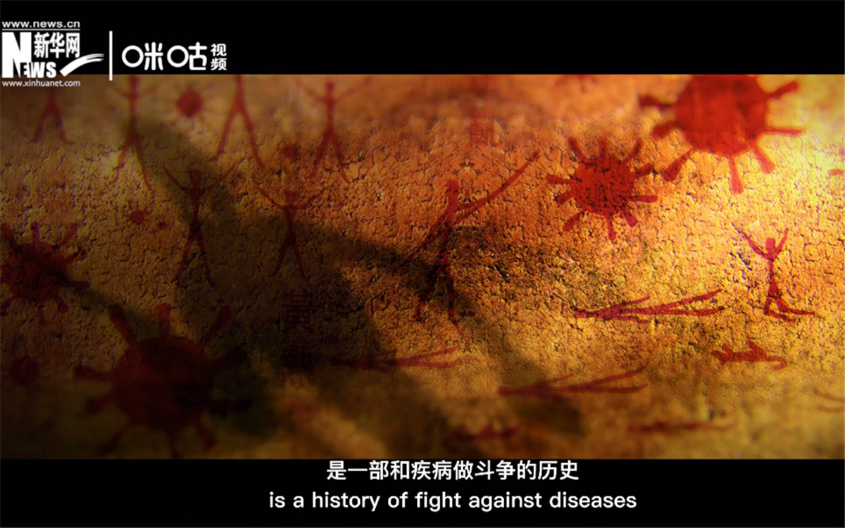 人類的發展史，是一部和疾病做斗爭的歷史。