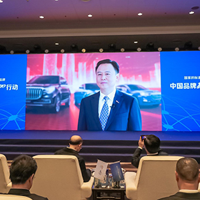 徐留平:牢記使命 打造世界一流品牌