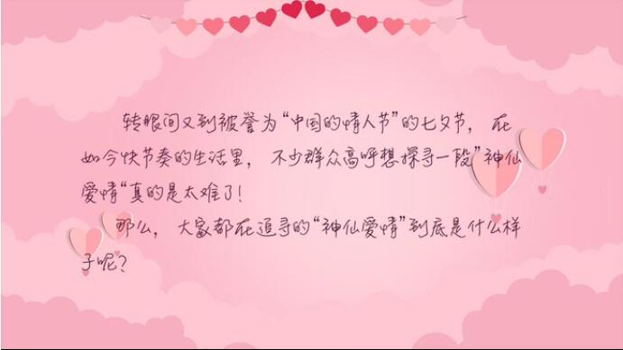 大家都在追尋的“神仙愛情”到底是什么樣子?