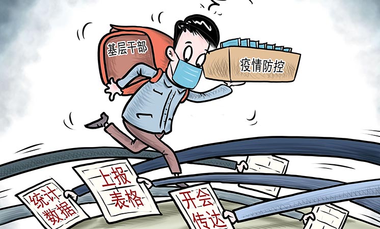 辛識平:為抗疫一線的基層干部“降壓減負”