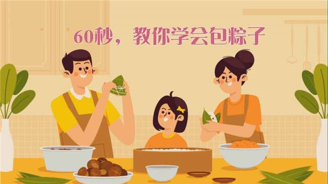 快來試試!60秒包粽子“秘籍”來了