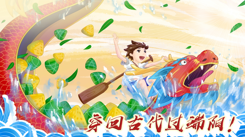 穿回古代過端陽!