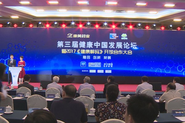 【新華微視評】做中國健康產業快速健康發展的推動者