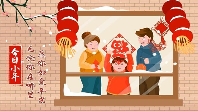 今日小年！無論你在哪里，愿你如意平安