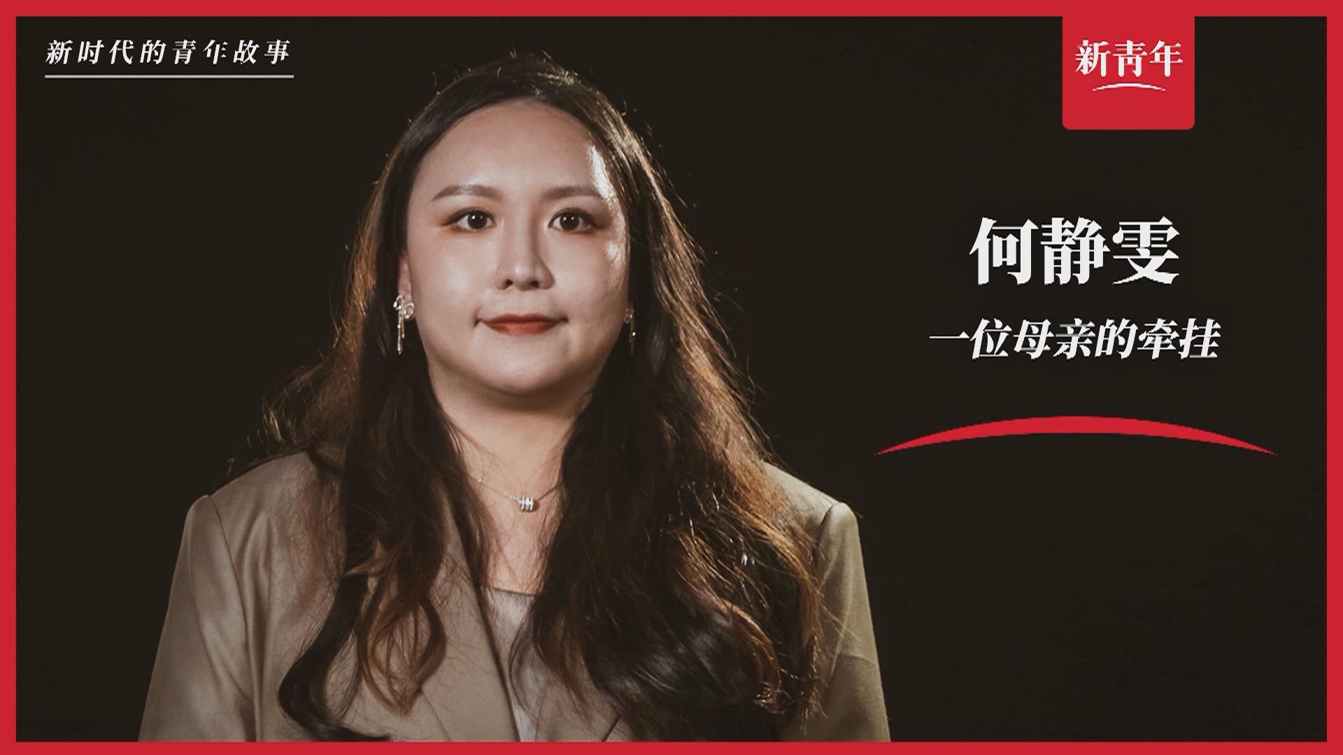 “這里，媽媽的過去和我的未來”