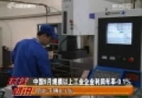 資訊速遞-環球財訊-《環球財訊》