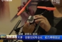 天津：創客空間專業化　助力草根創業