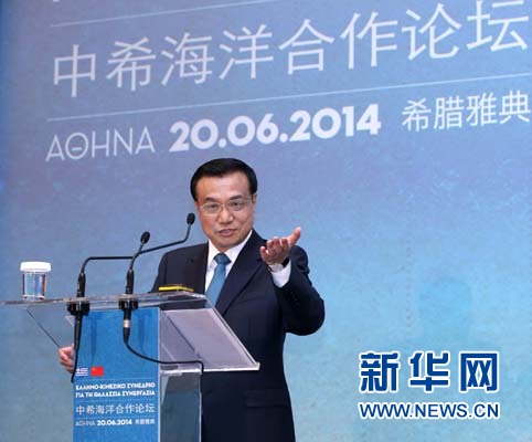 6月20日,國(guó)務(wù)院總理李克強(qiáng)在雅典與希臘總理薩馬拉斯共同出席中希海洋合作論壇并發(fā)表演講。 新華社記者 龐興雷 攝 6月20日,國(guó)務(wù)院總理李克強(qiáng)在雅典與希臘總理薩馬拉斯共同出席中希海洋合作論壇并發(fā)表演講。 新華社記者 龐興雷 攝