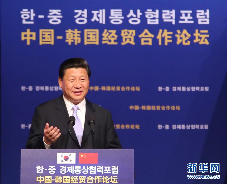 7月4日,國家主席習近平在首爾與韓國總統樸槿惠共同出席中韓經貿合作論壇。習近平發表題為《攜手合作,共創未來》的重要講話。 新華社記者蘭紅光 攝  7月4日,國家主席習近平在首爾與韓國總統樸槿惠共同出席中韓經貿合作論壇。習近平發表題為《攜手合作,共創未來》的重要講話。 新華社記者蘭紅光 攝