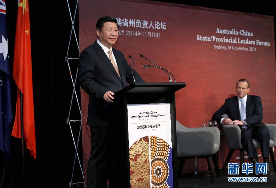 11月19日,國家主席習近平在悉尼與澳大利亞總理阿博特共同出席首屆中澳省州負責人論壇。這是習近平在論壇上致辭。 新華社記者 龐興雷 攝  11月19日,國家主席習近平在悉尼與澳大利亞總理阿博特共同出席首屆中澳省州負責人論壇。這是習近平在論壇上致辭。 新華社記者 龐興雷 攝