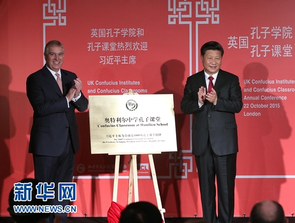 10月22日,國家主席習近平在倫敦出席全英孔子學院和孔子課堂年會開幕式。這是習近平和約克公爵安德魯王子共同為全球第1000所孔子課堂——奧特利爾中學孔子課堂揭牌。新華社記者 龐興雷 攝  10月22日,國家主席習近平在倫敦出席全英孔子學院和孔子課堂年會開幕式。這是習近平和約克公爵安德魯王子共同為全球第1000所孔子課堂——奧特利爾中學孔子課堂揭牌。新華社記者 龐興雷 攝