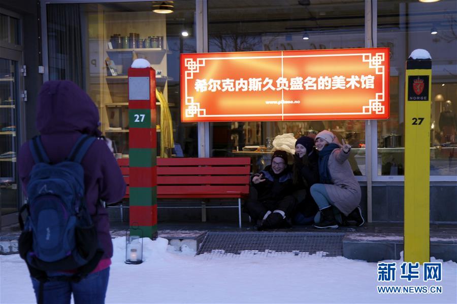 (國際·圖文互動)(2)挪威北極小鎮化身“世界最北端的中國城”