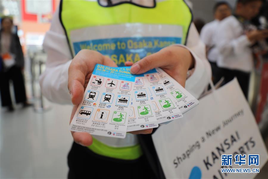 (國際·圖文互動)(8)大阪準備就緒 靜待二十國集團領(lǐng)導(dǎo)人峰會召開