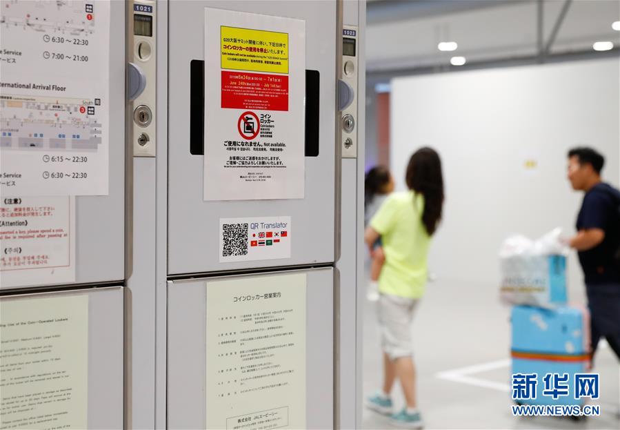 (國際·圖文互動)(6)大阪準備就緒 靜待二十國集團領(lǐng)導(dǎo)人峰會召開