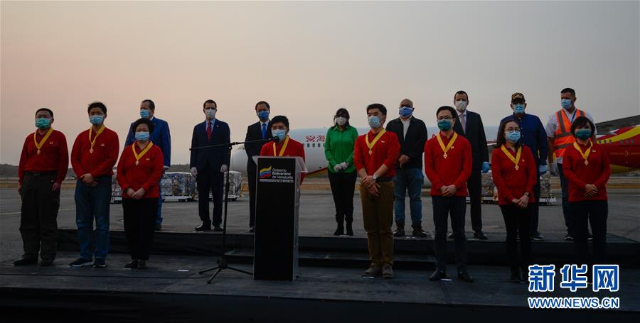 (國際疫情·圖文互動)(5)委內瑞拉政府為中國醫(yī)療專家組全體成員授勛