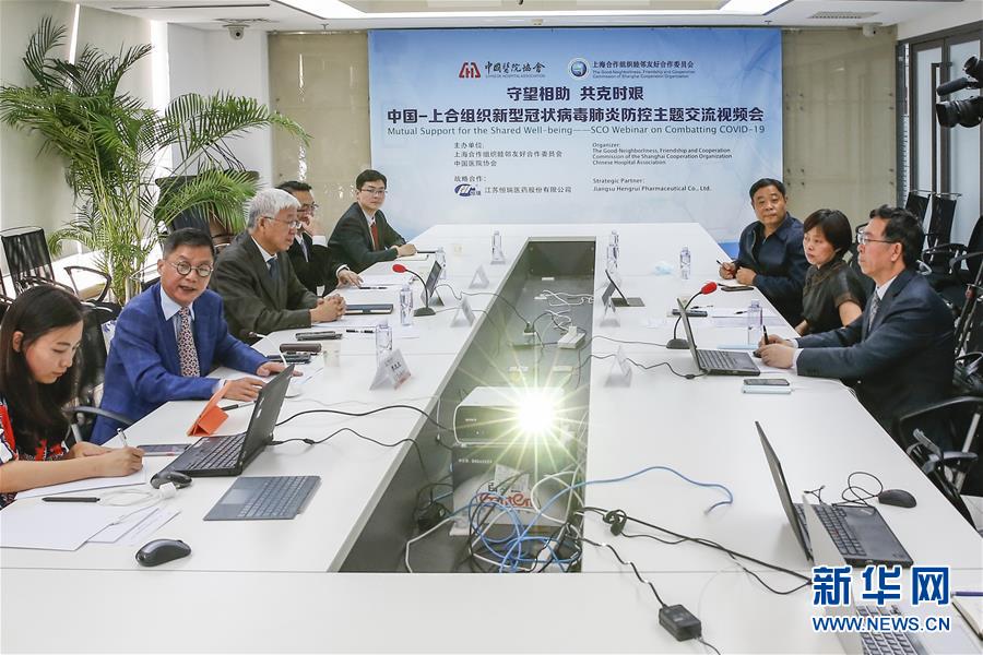 (圖文互動)(1)中國同上合組織舉辦新冠肺炎防控主題交流視頻會