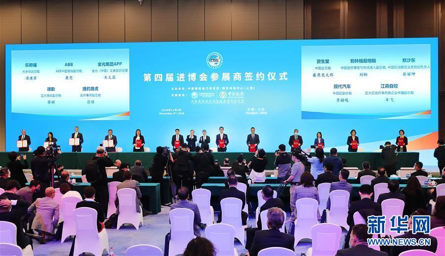 (第三屆進(jìn)博會)(1)29家企業(yè)簽約參加第四屆進(jìn)博會