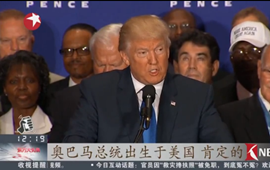 特朗普:態度逆轉 承認奧巴馬生于美國
