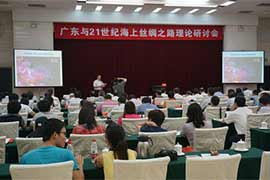 “廣東與21世紀海上絲綢之路”理論研討會舉行